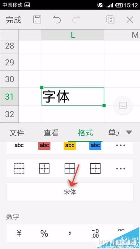 手机WPS Office表格中的数据怎么设置字体?1