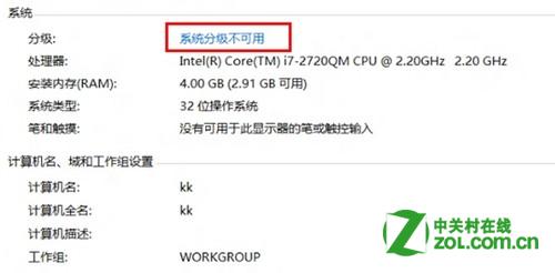 在windows8中查看和评估系统分级的方法2