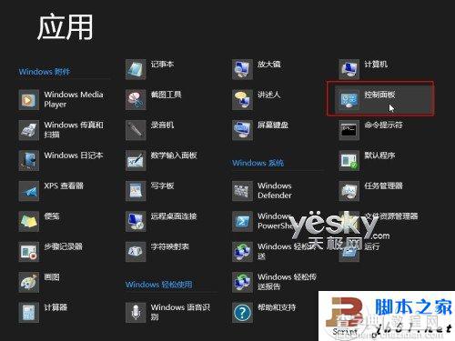 Win8控制面板怎么找 怎样进入win8的控制面板界面4