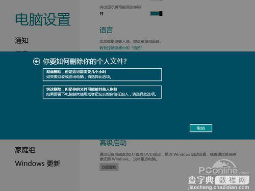 Win8中文版的系统恢复与初始化系统功能与Ghost一决高下20