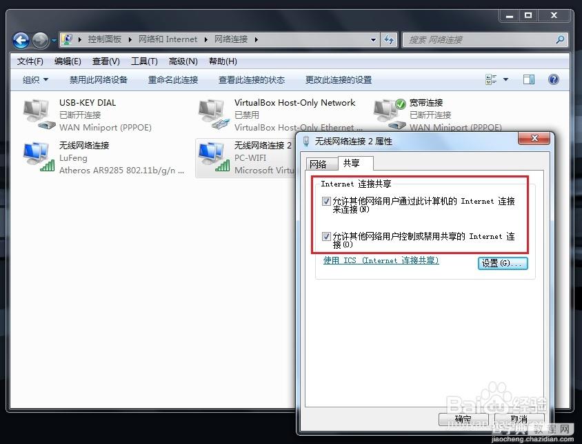 让windows7系统变成Wi-Fi热点简单几步轻松实现5