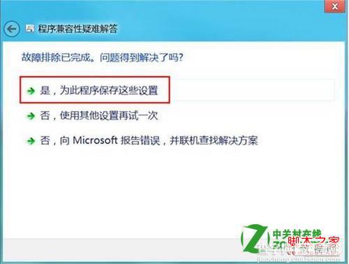 win8软件不兼容怎么办具体排除方法4