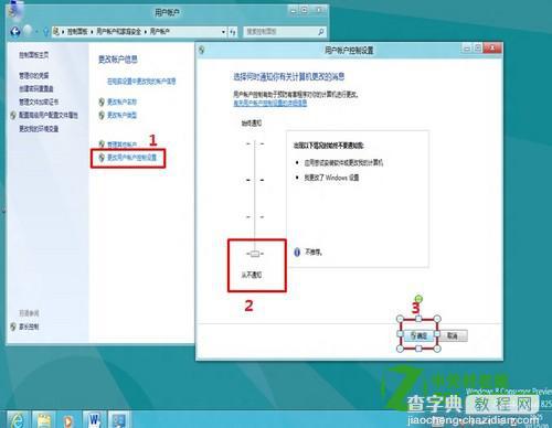 windows8中怎么关闭用户账户控制(UAC)仅针对单个用户6