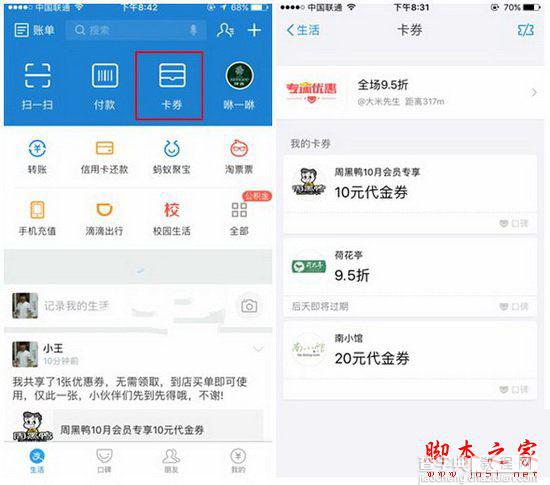 支付宝怎么共享优惠券 支付宝优惠券分享给好友方法教程1