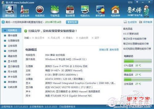 Win8提升2倍开机速度进入6秒快速开机教程2