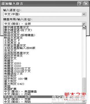 Windows7系统如何添加或删除输入法操作图解4