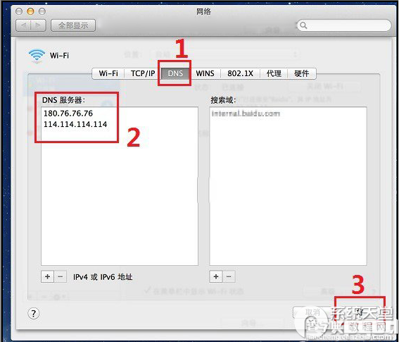 苹果mac修改dns设置百度公共dns过程图解4