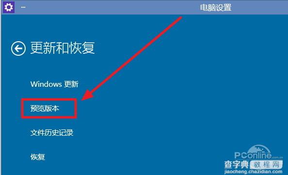 【图文教程】Win10 Build 9841如何升级到最新版本Build 9860？3