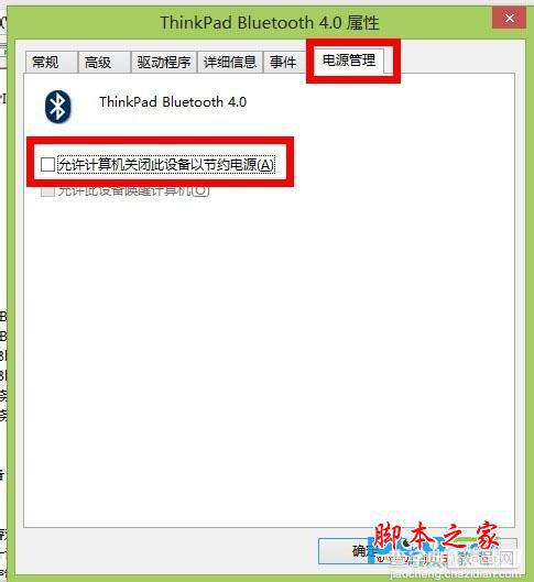 Win8蓝牙鼠标掉线怎么办 Win8系统中蓝牙鼠标怎么连接3