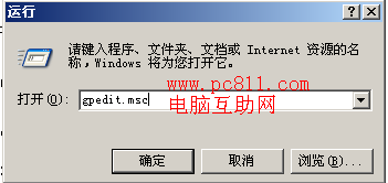 Windows系统组策略编辑器的打开方法和文件所在位置2