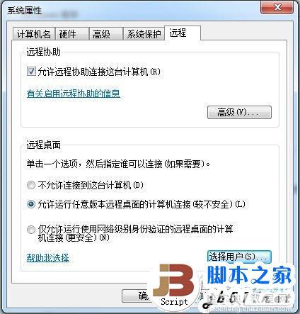 windows7系统下远程桌面连接的设置方法1