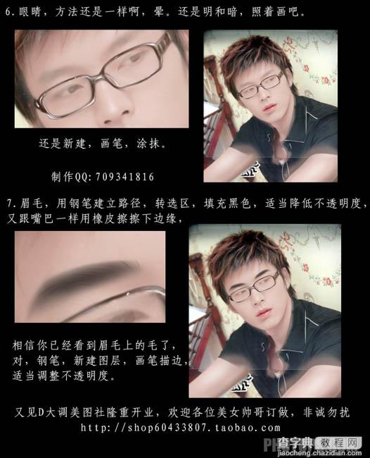 Photoshop 超酷的仿手绘帅哥教程7