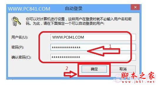 Win8如何取消开机密码以及设置自动登录的图文教程4