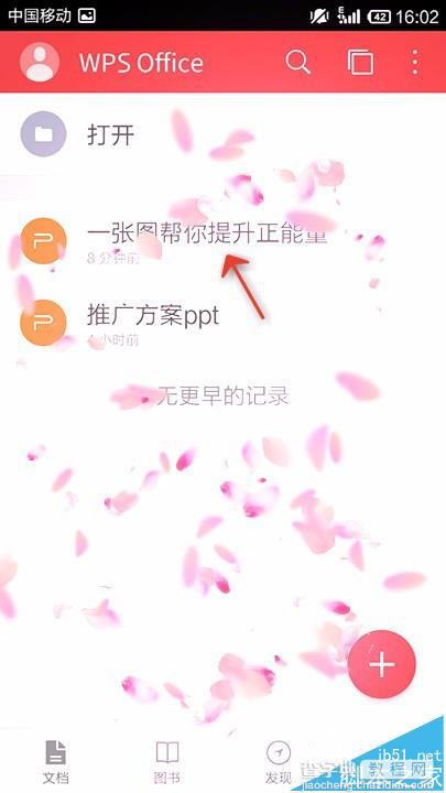 手机WPS OFFICE中怎么分享ppt演示文稿?3