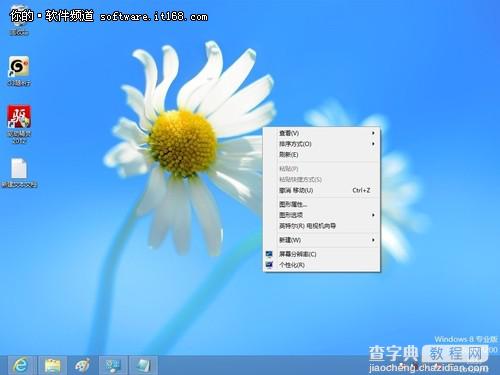 Win8系统桌面添加计算机图标的图文步骤1