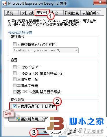 Win7系统取得以管理员身份运行权限的方法(图文教程)2