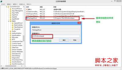 windows8应用默认安装路径修改方法(指定安装盘符)11