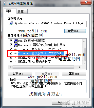 WinXP、Win7、Win8系统ip地址设置方法图文教程7