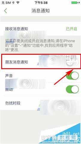 咕咚运动app怎么关闭消息通知?4