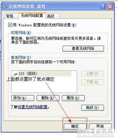 笔记本xp系统做wifi热点超详细教程12