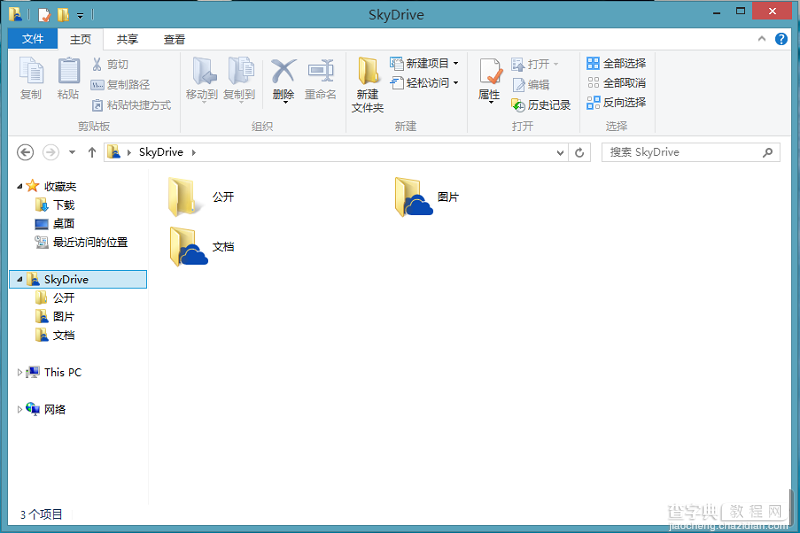 win8.1窗口导航中删除skydrive文件夹的方法1