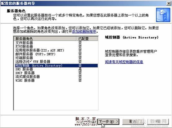 在VMWare中配置SQLServer2005集群 Step by Step(三) 配置域服务器9