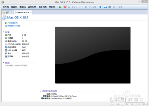 VMware Workstation 10 安装配置MAC OS环境教程16