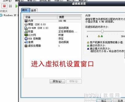 VMware虚拟机安装与使用方法9