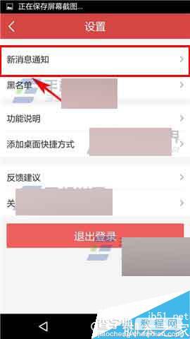 我要当学霸app怎么关闭新消息提醒?3