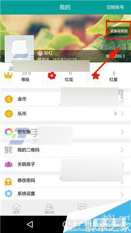 乐教乐学app怎么更换背景图?3