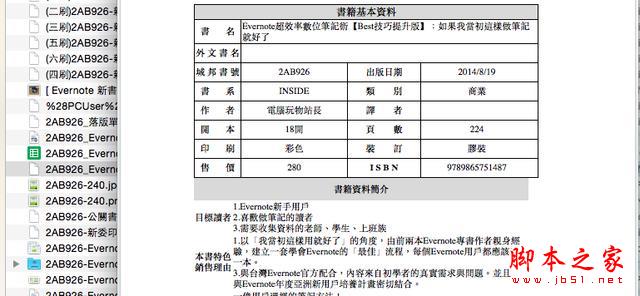 10个Mac 用戶一定要知道的Finder独特档案整理技巧3