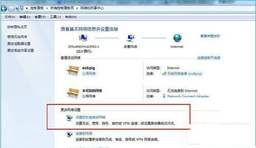 win7创建宽带连接的详细图文教程1