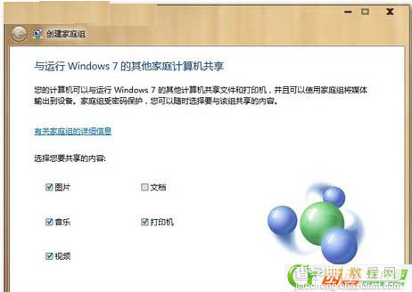 win7中怎么样在家庭组互传文件2