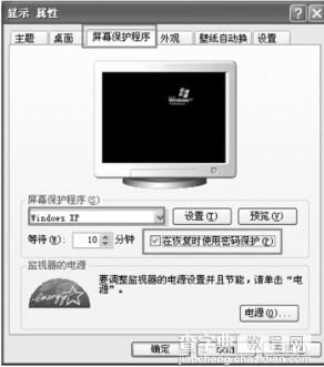 windowsXP系统中设置屏保密码没有提示输入密码的窗口1