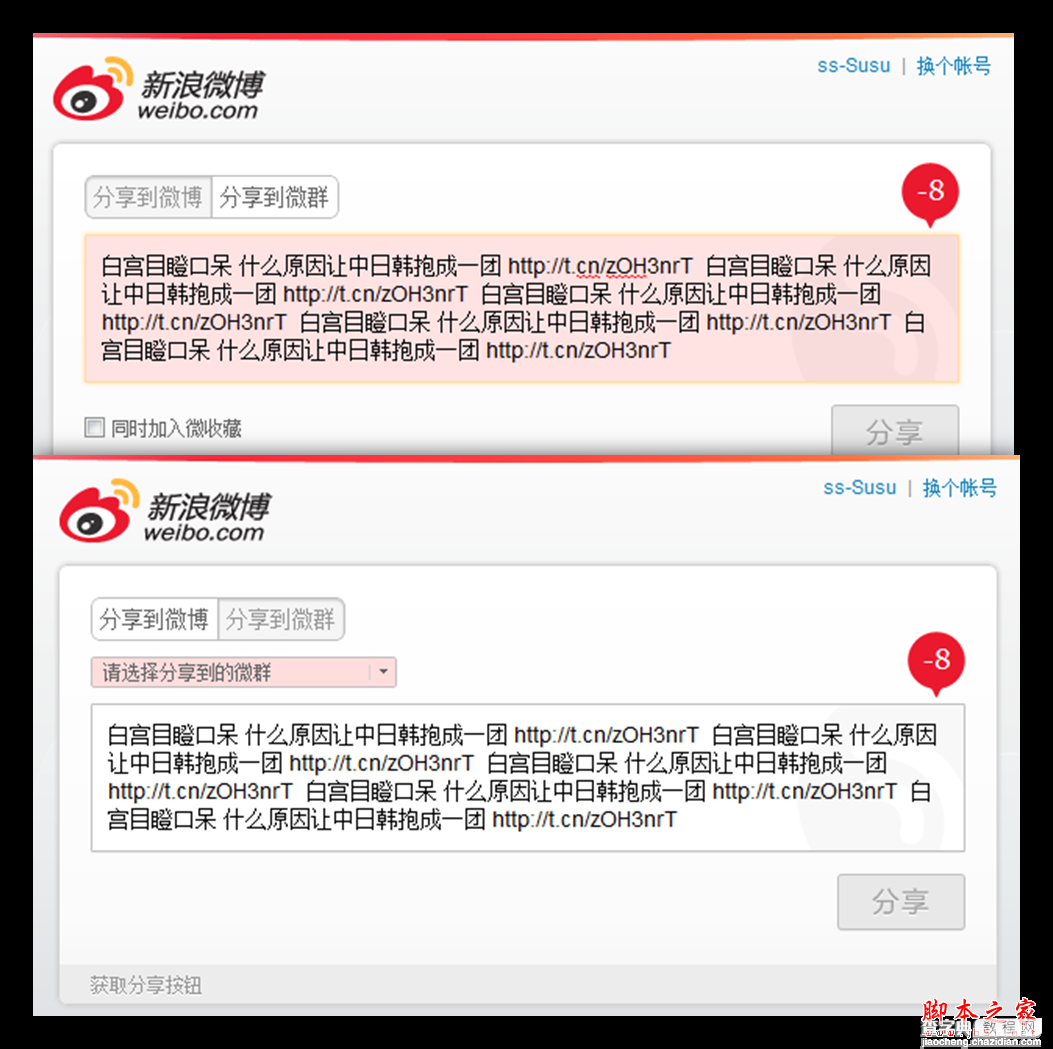 关于网站里的微博组件改版的介绍详谈(图文)9