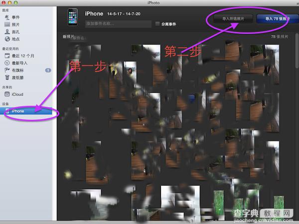 如何将iphone照片导入mac电脑中？iPhone图片传到MAC中的方法介绍1