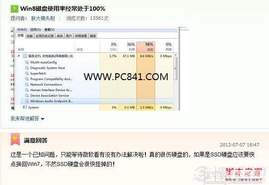 win8磁盘占用100怎么办 win8磁盘占用率100%问题分析及解决方法2