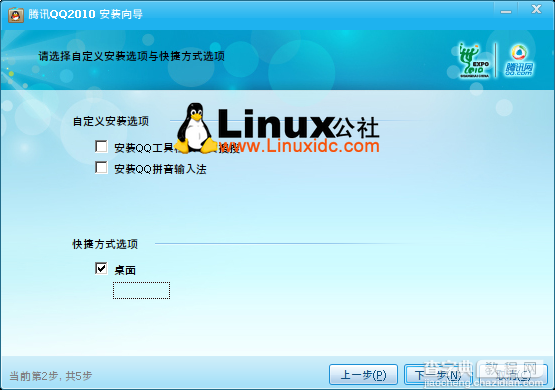 Ubuntu 10.04 下Wine完美安装QQ2010正式版的方法16