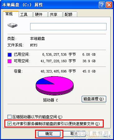 Windows XP系统关闭磁盘索引的两个方法图文教程1