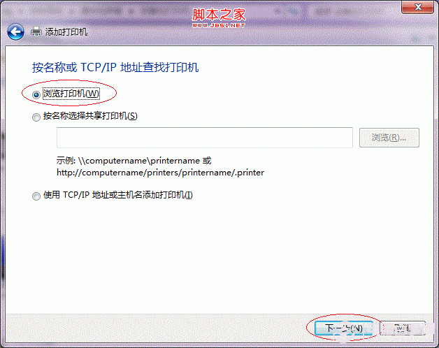 win7打印机共享怎么设置 图解win7打印机共享设置技巧20