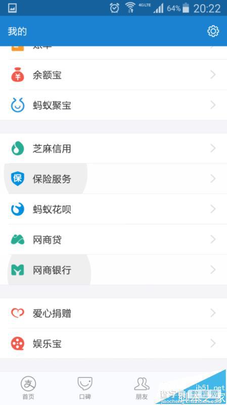 支付宝app怎么做公益?3