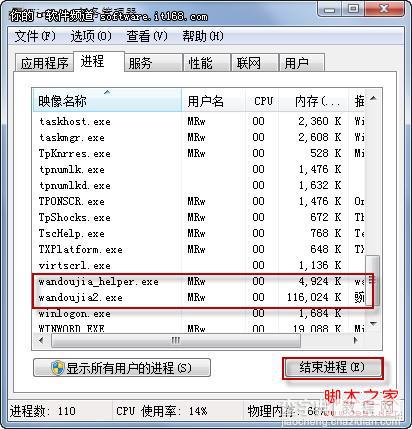 win7任务管理器结束进程(快速关闭程序)有诀窍3