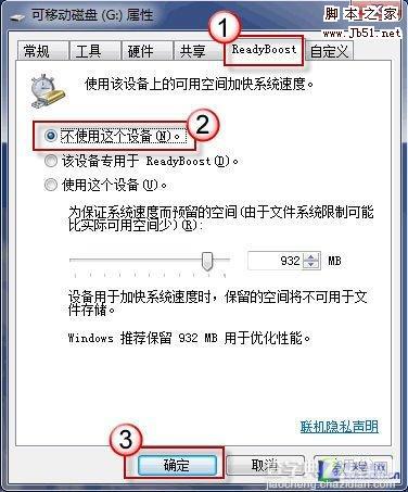 如何使用U盘为配置旧内存小的电脑提速的方法3