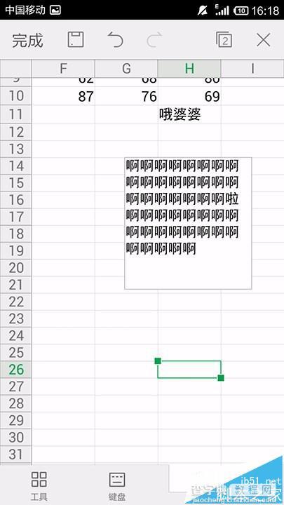 手机WPS Office表格中怎么插入文本框?1