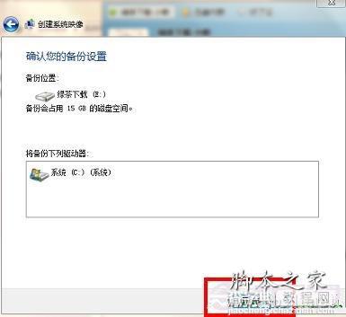 Win8系统如何备份 Windows8备份系统(图文教程)5