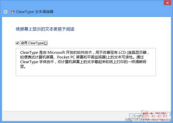 Windows 8系统的cleartype设置如何重置图文教程1
