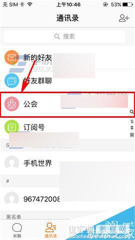 米聊app怎么把成员从公会移除出去呢?2