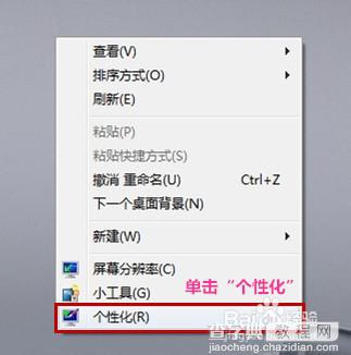 Win7系统的保护色如何设置?1