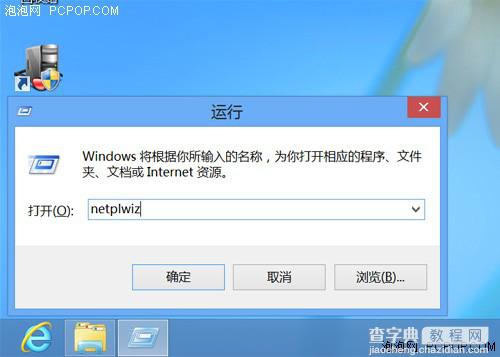 Win8如何取消用户名密码登录在开机时候不想输入2