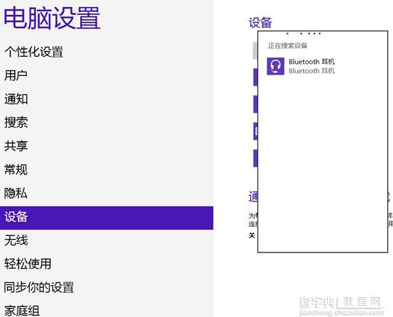 Win7/Win8系统连接蓝牙耳机图文教程详解6